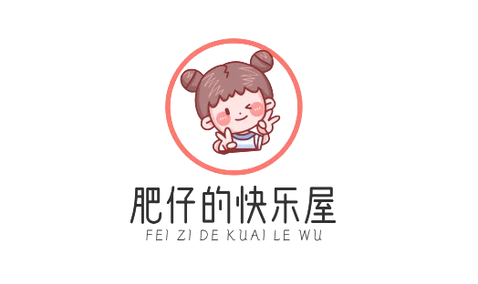 肥仔的快乐屋–3D国漫